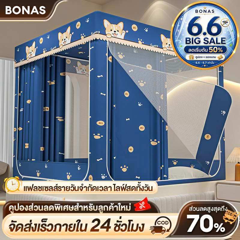BONAS มุ้งกันยุง มุ้งครอบผู้ใหญ่ 6.6/6/5/4ฟุต การป้องกันยุง ระบายอากาศได้ดี ไม่อับชื้น สร้างสภาพแวดล้อมการนอนหลับที่ดี