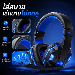 หูฟังครอบหู หูฟังเกมมิ่ง หูงฟังเกมมิ่ง หูฟังสำหรับเล่นเกม พร้อมไมโครโฟนแบบเบาหูฟังสเตอริโอเบสลึกสำหรับพีซีคอมพิวเต