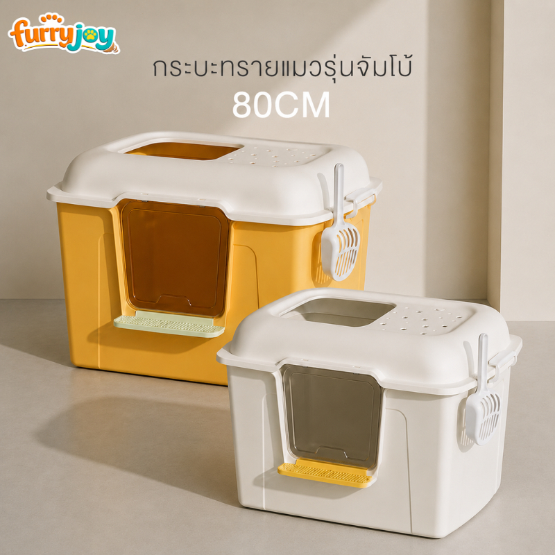 [FurryJoy]กระบะทรายแมวแบบโดม ห้องน้ำแมว กันทรายกระเด็น ขนาดสูง