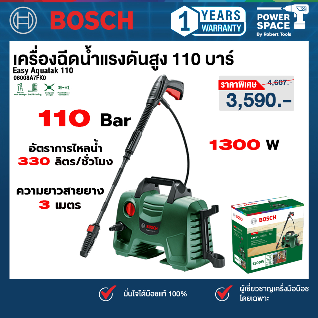 Bosch - Easy Aquatak 110 เครื่องฉีดน้ำแรงดันสูง 110 บาร์ แบบกระทัดรัด (06008A7FK0)