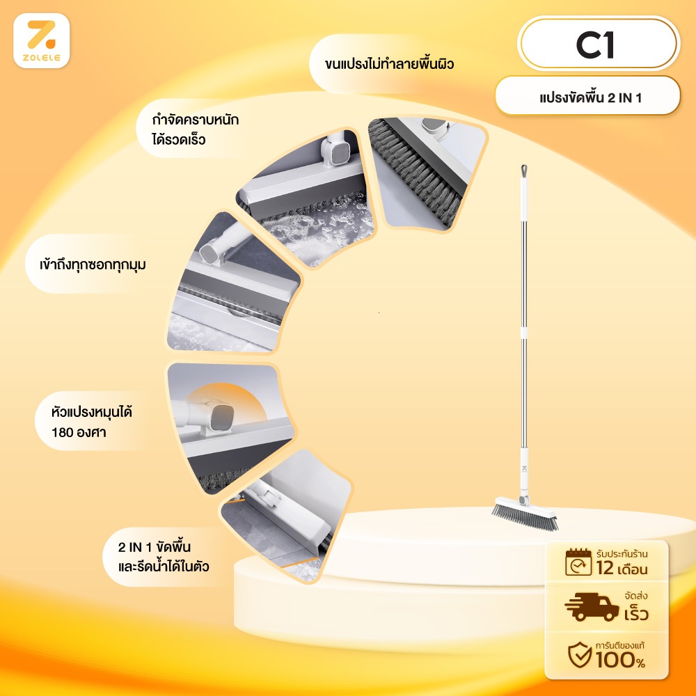 ZOLELE แปรงขัดพื้น 2 IN 1 ทำความสะอาดได้ทั้งขัดและรีดน้ำในตัว ขัดได้ทุกซอกทุกมุม Crevice Brush C1 หัวแปรงหักได้ถึง 180°