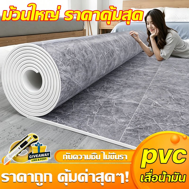 💸 ราคาถูก คุ้มค่าสุดๆ! เสื่อน้ํามัน PVC เสื่อน้ำมันปูพื้น กันความชื้น ไม่ขึ้นรา หนาพิเศษ ทนการสึกหรอ ใช้งานทนทานยาวนาน