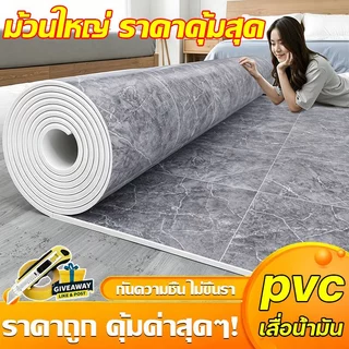 💸 ราคาถูก คุ้มค่าสุดๆ! เสื่อน้ํามัน PVC เสื่อน้ำมันปูพื้น กันความชื้น ไม่ขึ้นรา หนาพิเศษ ทนการสึกหรอ ใช้งานทนทานยาวนาน