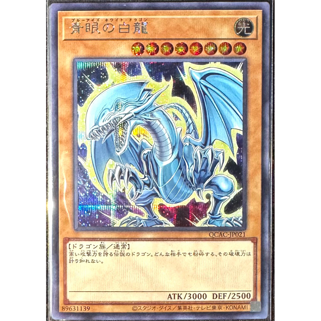 Yu-Gi-Oh Blue Eyes White Dragon (QCAC-JP021) Manga art (Secret Rare SCR) JP ของแท้ สินค้าพร้อมส่ง