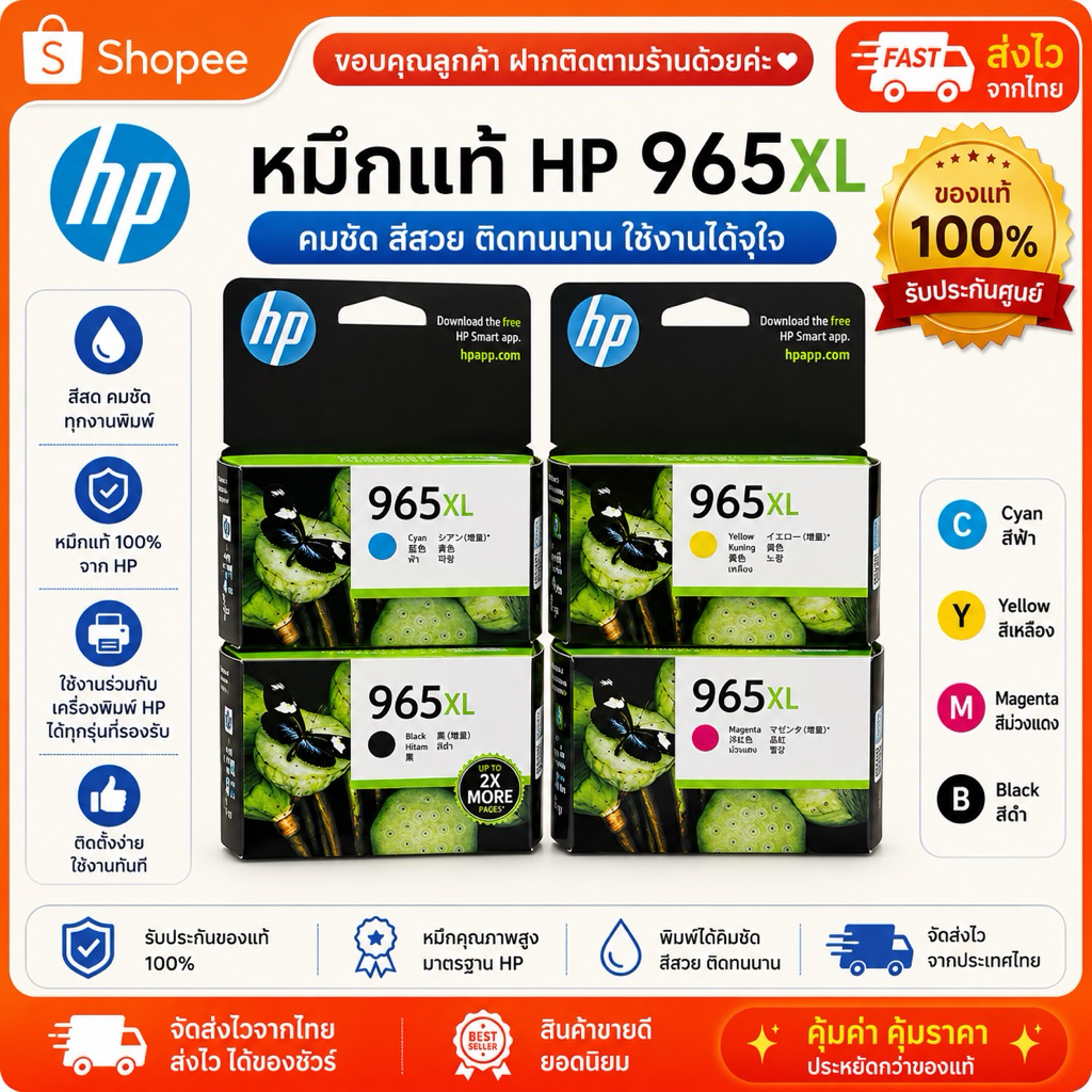หมีก HP 965XL BK C M Yแท้100%ขายsalesสินค้าค้างสต้อกหมดปี23-24