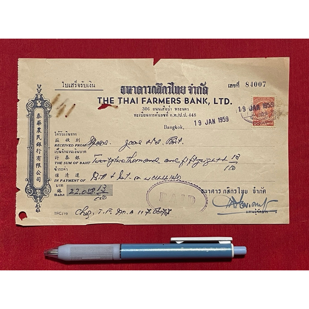 เอกสารเก่า ใบเสร็จรับเงิน ธนาคารกสิกรไทย พ.ศ. 2502 หรือปีค.ศ. 1959 มีติดอากรแสตมป์ สำหรับสะสม