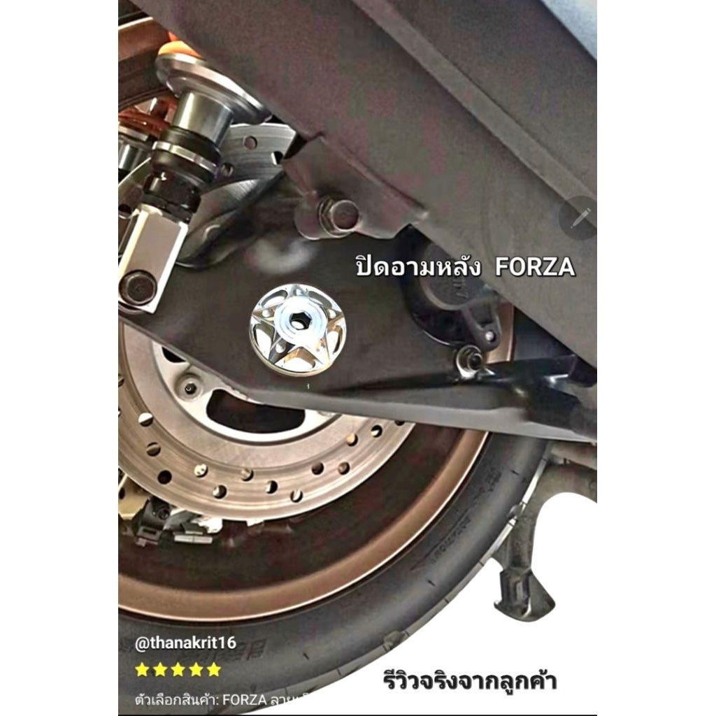 อุดอามหลัง X-Max300 / FORZA350 อุดสวิงอามX-Max300 สินค้าไทยคุณภาพ 5⭐️⭐️⭐️⭐️⭐️