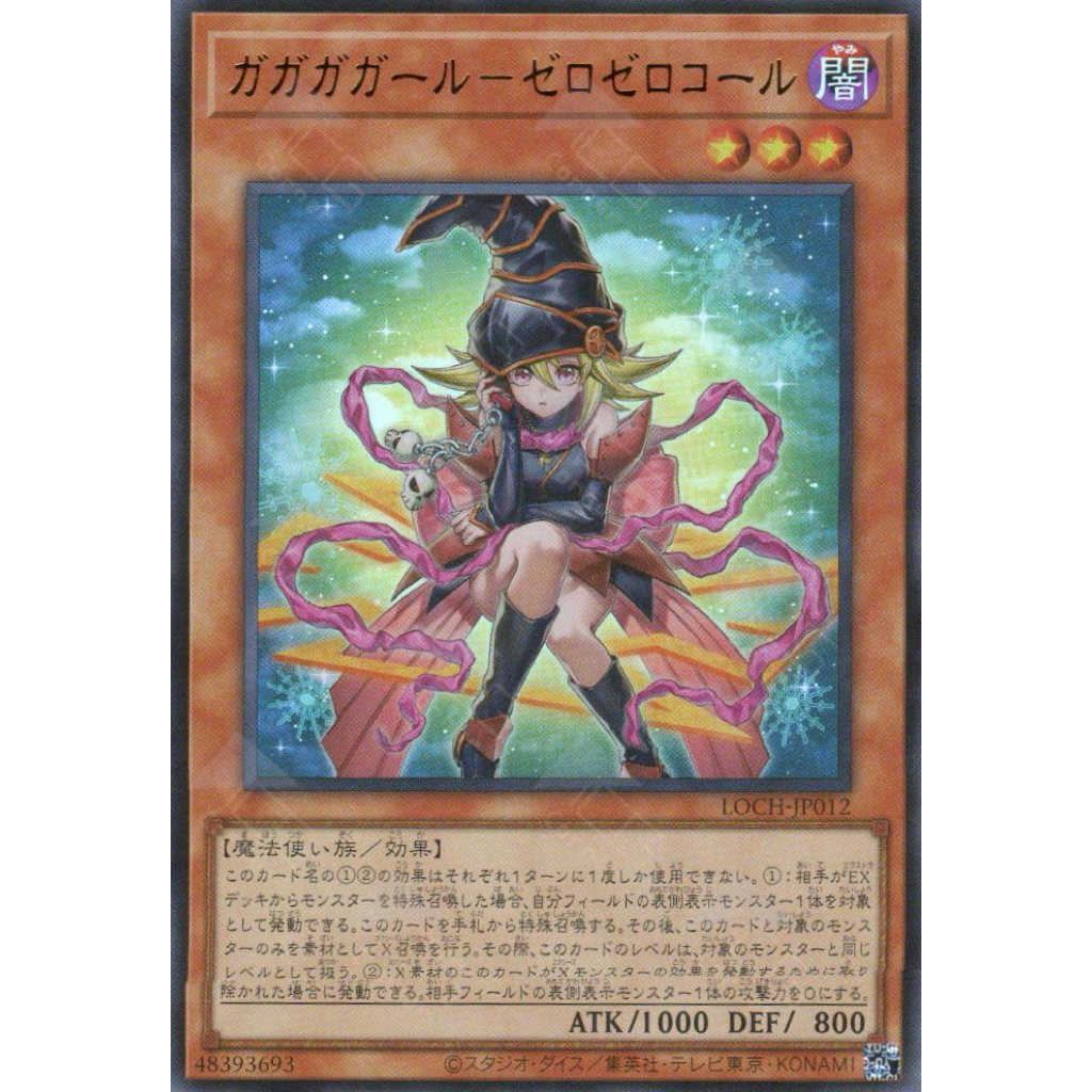LOCH-JP012 Gagaga Girl - Cell Phone Subtraction (UR)