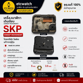 พร้อมส่ง> เครื่องนาฬิกา เครื่องนาฬิกาแขวน SKP Seiko เดินเรียบไม่มีเสียง แกนยาว 8 มม.