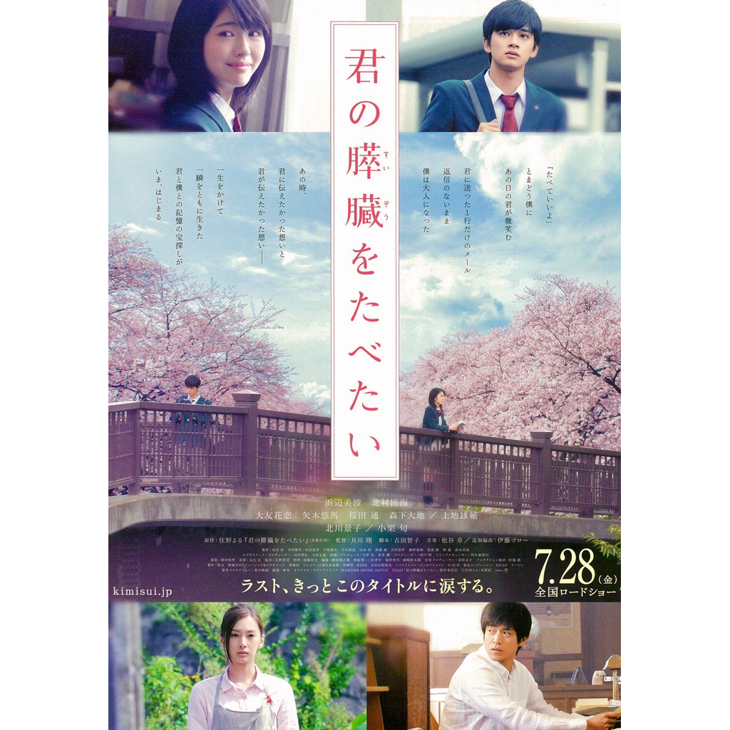โปสเตอร์ ตับอ่อนเธอนั้นขอฉันเถอะนะ I Want to Eat Your Pancreas ขนาด 11.5 X 16.5 นิ้ว(A3)