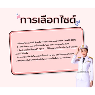 ชุดปกติขาวหญิง ขาวโอโม่ คัทติ้งดี ผ้าวาเลนติโน่ แถม‼️ถุงสูท