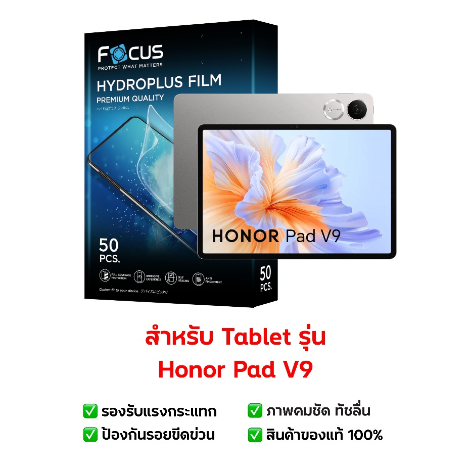 ฟิล์มกันรอย Honor Pad V9 | ฟิล์มไฮโดรเจล | ฟิล์ม Tablet | ฟิล์ม Honor Pad V9