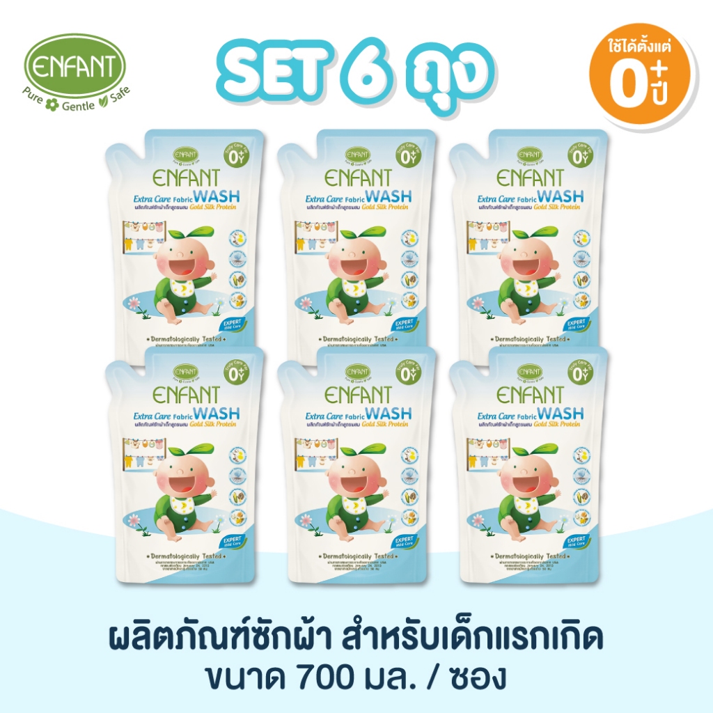 ENFANT (อองฟองต์) ผลิตภัณฑ์ซักผ้าสำหรับเด็กแรกเกิดและถนอมผิวบอบบาง สูตรผสม Gold Silk Protein [4 แถม 2]