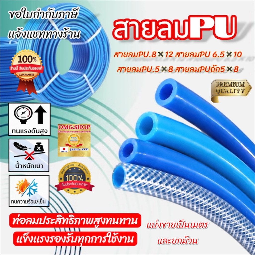 🇹🇭 สายลมPU สายลมถัก ไต้หวัน แบ่งตัดขายเป็นเมตร ขนาด 5x8 6.5x10 8x12 อย่างดี100%