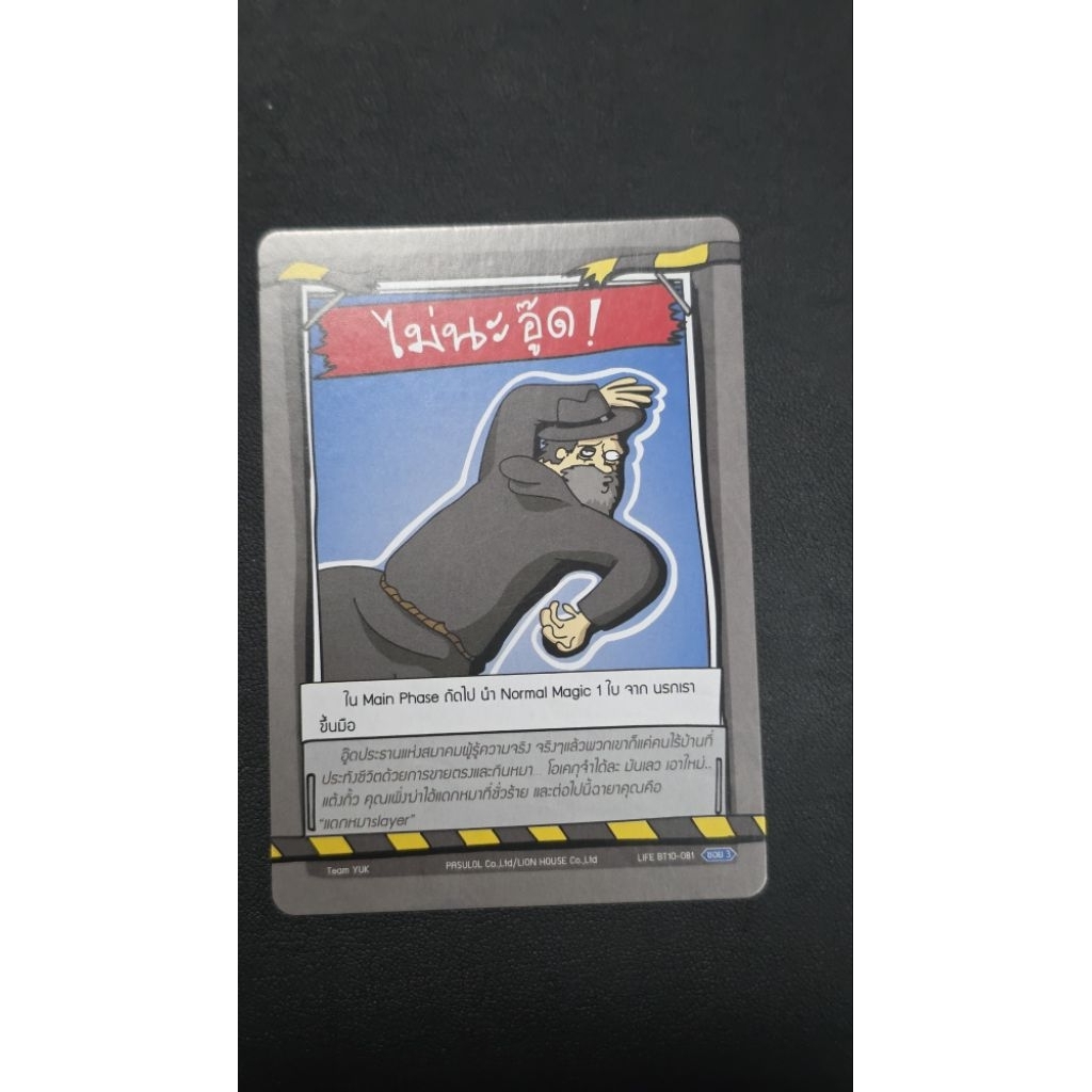 BT10-Life Card -ไม่นะ อู๊ด! Battle of talingchan