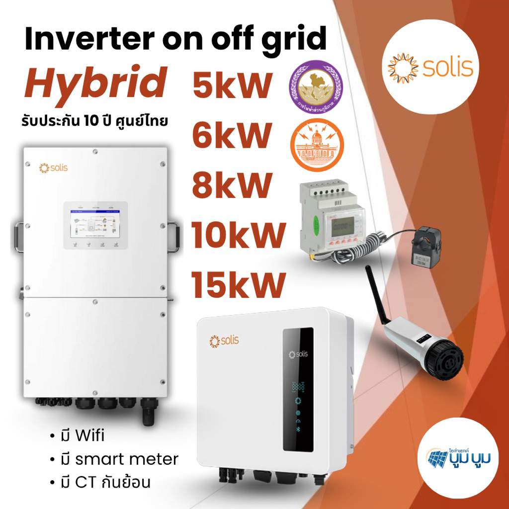 Solis Hybrid onoff grid 5kw 6kw 8kw 10kw 15kw 1phase 3phase ประกันศูนย์ไทย 10 ปี CT กันย้อน + wifi