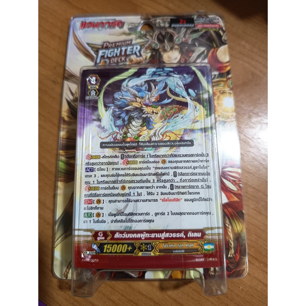 แวนการ์ด P-FD03 แคลนโอราเคิล ทิงค์แทงค์ พร้อมเล่น ซื้อกล่องเดียวเล่นได้เลย มีเกรด 4 สไตร์คให้ครบ