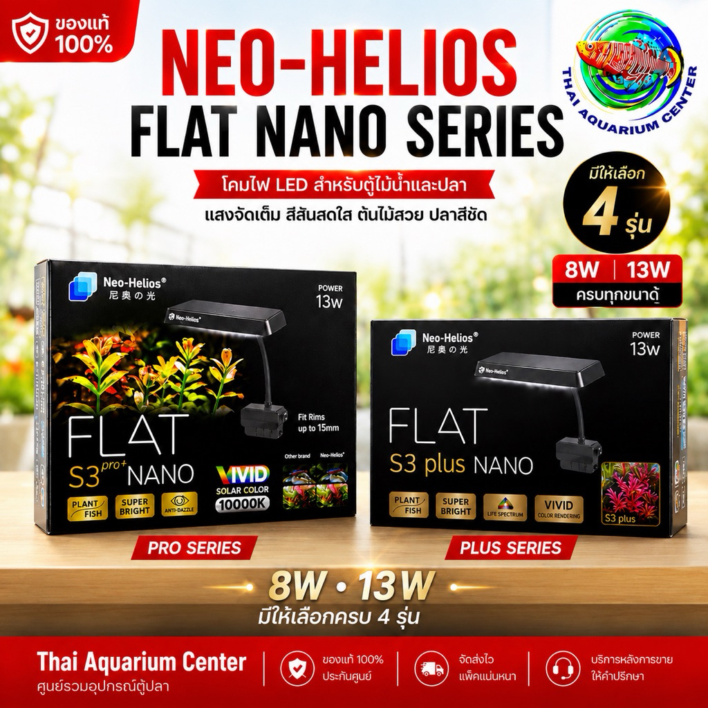 Neo-Helios FLAT NANO SERIES โคมไฟ LED ตู้ปลา ตู้ไม้น้ำ แบบหนีบขอบตู้ 8W 13W แสงขาว 10000K