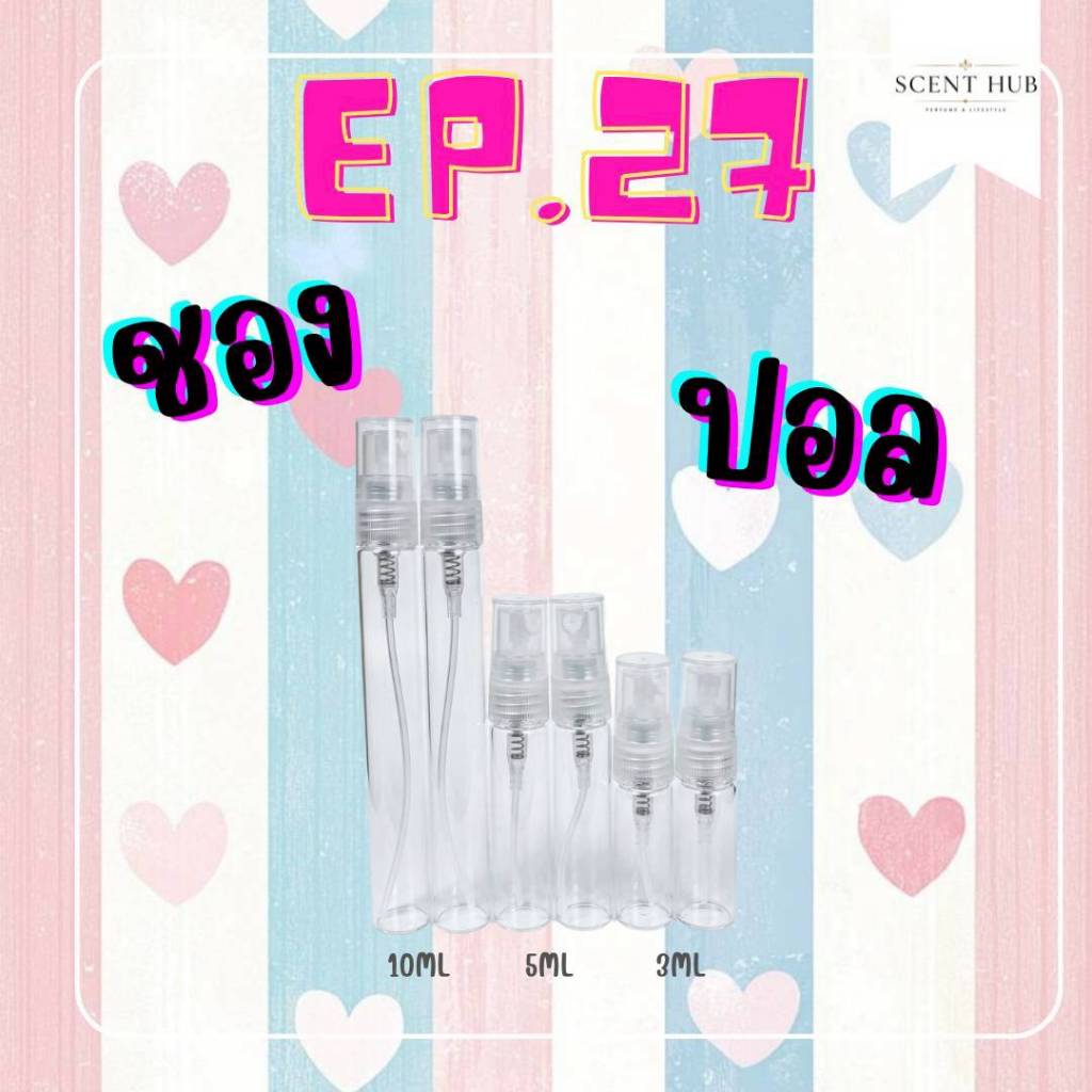 ขวดน้ำหอมสเปรย์ขนาดเดินทาง/พกพา ใช้งานง่าย EP.27 ขวดลูกกลิ้ง ขวดหนา