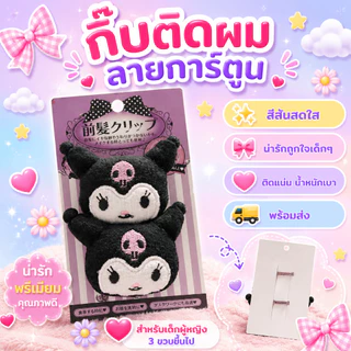 กิ๊บติดผมลายการ์ตูนน่ารัก กิ๊บหนีบผมเด็ก กิ๊บผ้ากำมะหยี่ ติดผมแน่น น้ำหนักเบา (พร้อมส่ง)