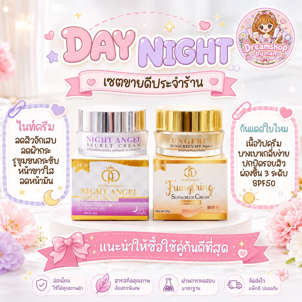 ไนท์แองเจิ้ลครีม🌙ครีมกลางคืน💜➕เซตกู้ผิว👍[กันแดด+เดย์ครีม]💕ของแท้💯%