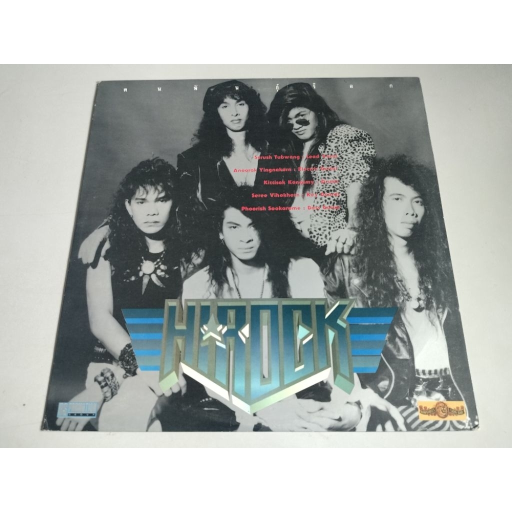 ไฮ-ร็อก (Hi-Rock) อัลบั้มแรก "คนพันธุ์ร็อก" 1st Press