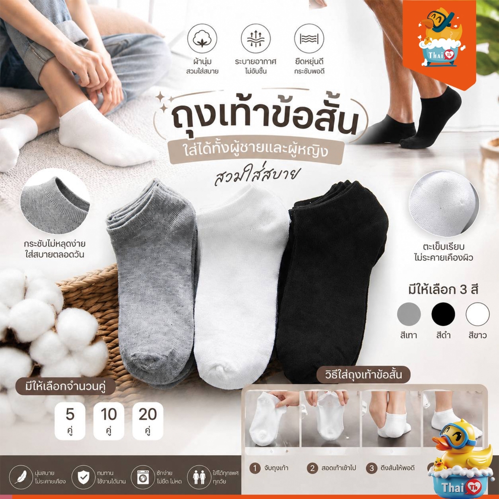Thai.th ถุงเท้าข้อสั้น  ใส่ได้ทั้งหญิง-ชาย สไตล์คลาสสิก  ระบายอากาศได้ดี Posock