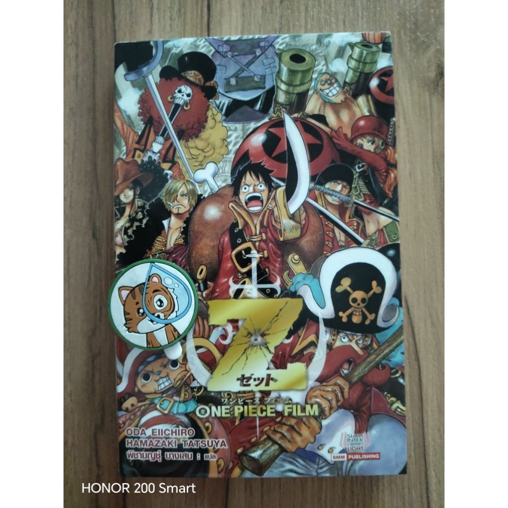 ONE PIECE FILM Z นิยาย