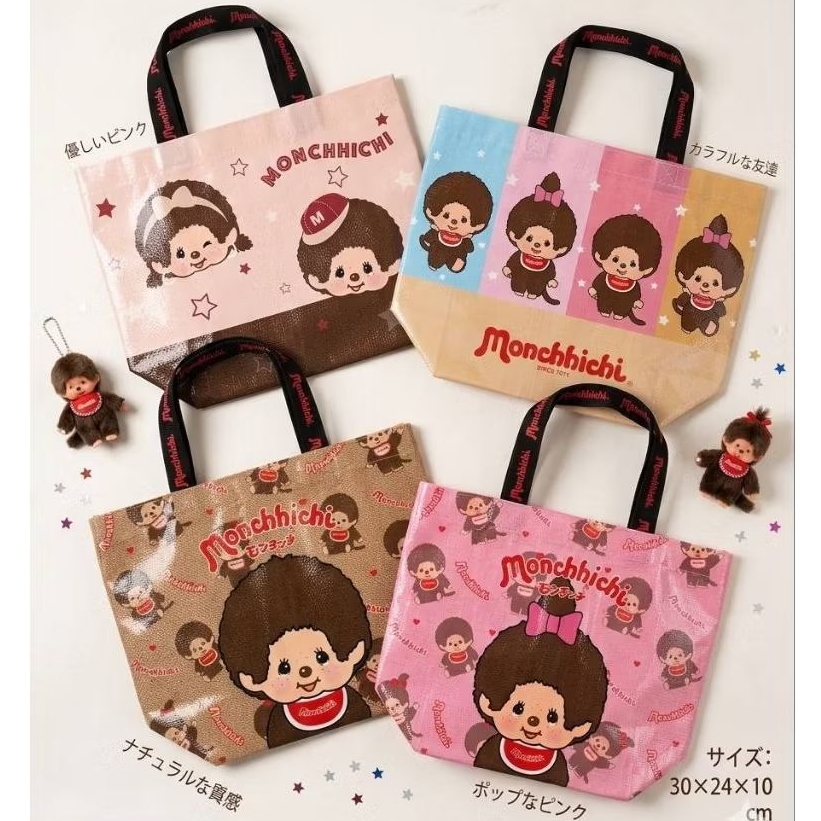 กระเป๋าช็อปปิ้ง(ใบเล็ก) Monchhichi มาใหม่ ผ้ากระสอบ คล้องมือได้ พกพาสะดวกขนาด 30×24×10cm ราคาใบละ 99 บาท