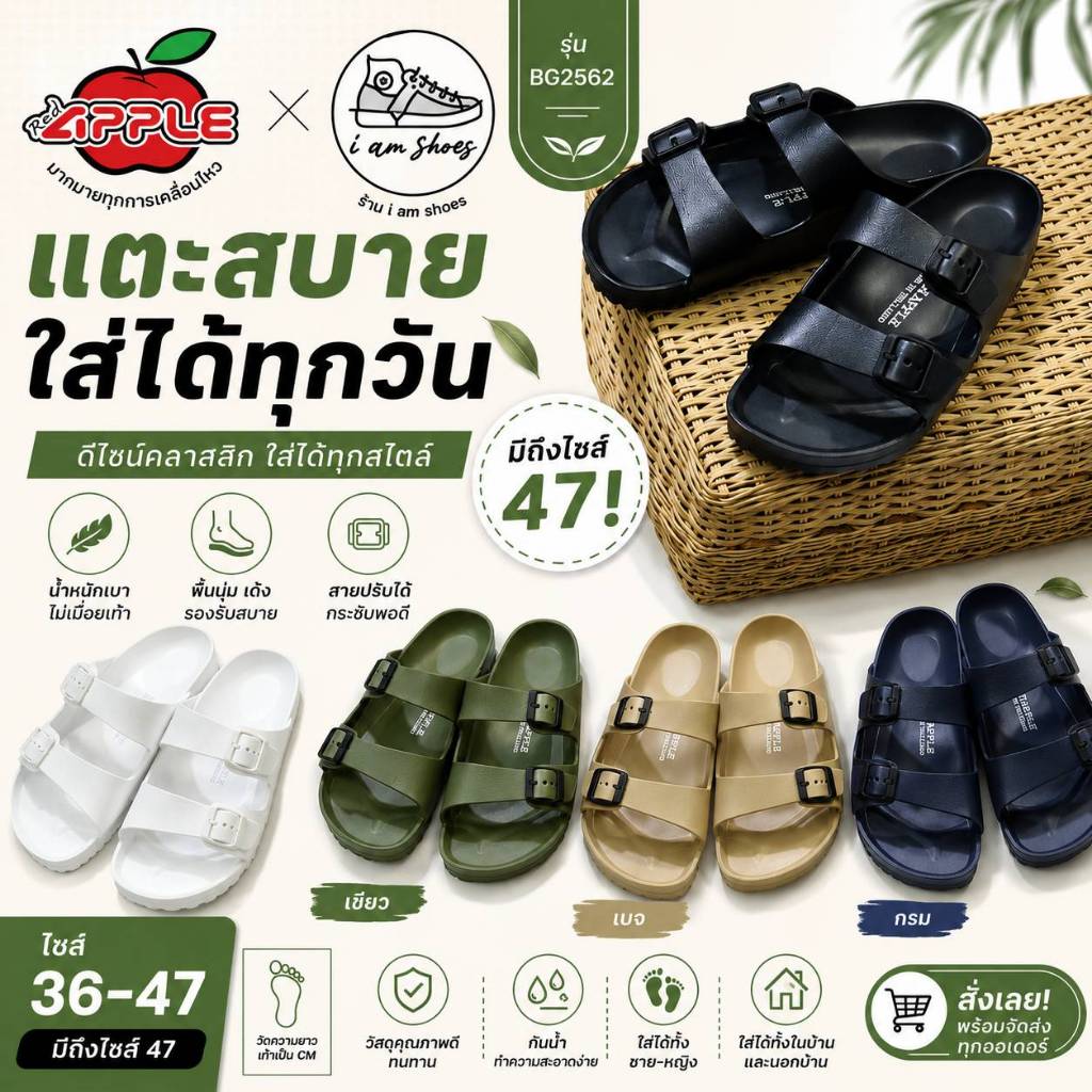 ** มีไซส์ 46-47 **Redapple รองเท้าแตะทรงไบเก้น BG2562 ไซส์ 36-45