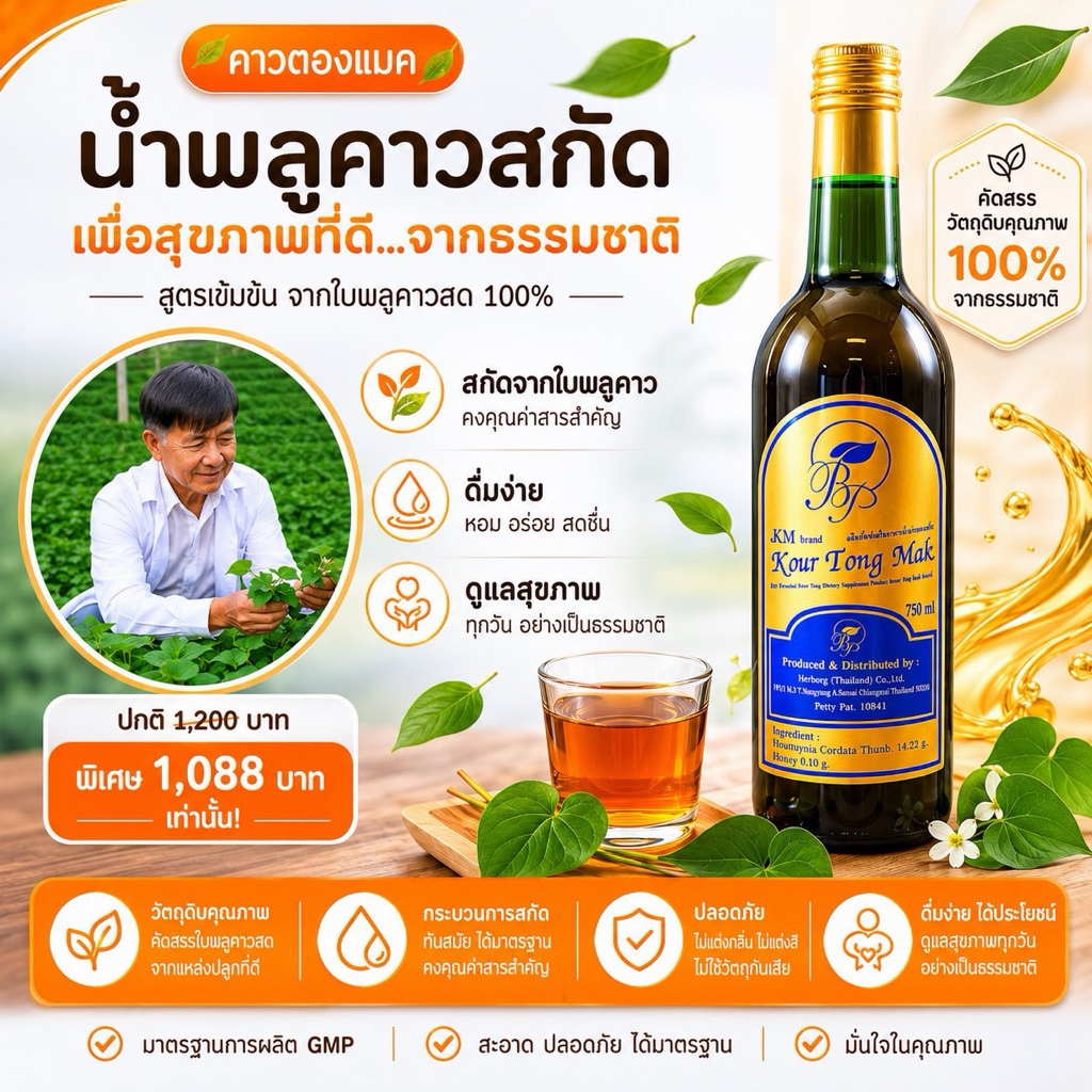 🔥พร้อมส่งทุกวัน คาวตองแมค น้ำคาวตองสกัด ช่วยกระตุ้นภูมิคุ้มกันของร่างกาย