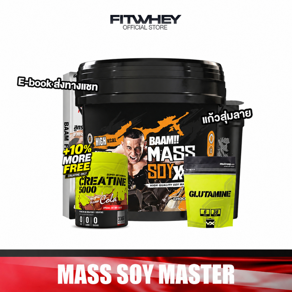 [ชุดโปรโมชั่นเซ็ต] BAAM MASS SOY MASTER SET ขนาด 20 LB | ชุดเพิ่มกล้ามเนื้อ และพลังงานขั้นสุด สำหรับสายเวท & ยกหนัก