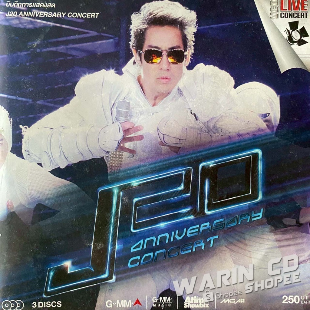 VCD คอนเสิร์ต เจ เจตริน : J20 ANNIVERSARY CONCERT