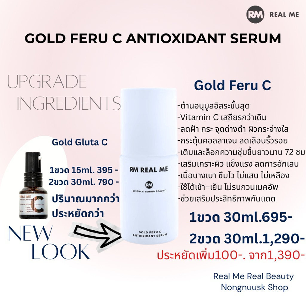 ร้านคุณน้อง Vit C Real Me เรียลมีวิตซี Gold Feru C Antioxidant Serum ลดรอยสิว ผิวกระจ่างใส ต้านอนุมูลอิสระ