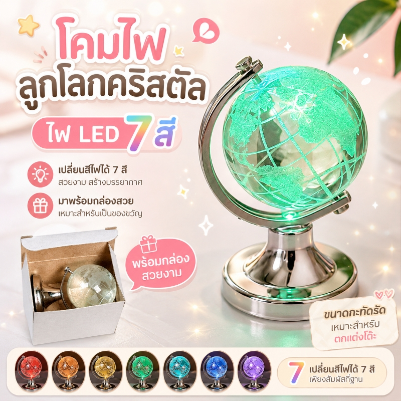 ❤ลูกโลกคริสตัล ลูกโลกจิ๋วหมุนได้ 360' น่ารักมาก แต่งห้องแต่งโต๊ะทำงานได้เลย
