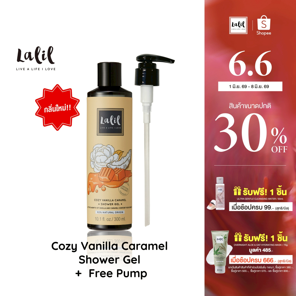 Lalil Shower Gel 300 ml. (เจลอาบน้ำกระชับผิว หอมกลิ่นอโรม่า )
