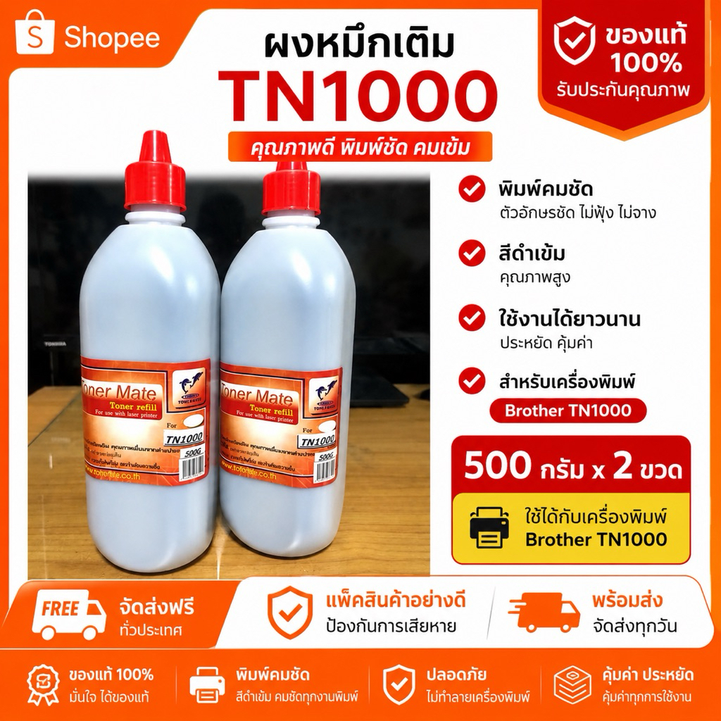 ผงหมึก Brother 500 กรัม for TN-1000 ผงหมึกคุณภาพดี
