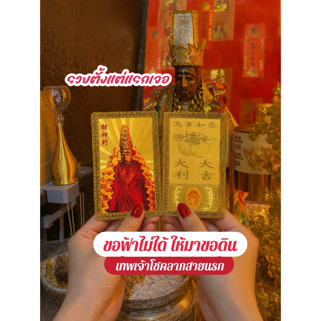 New💸แผ่นทองเรียกทรัพย์วัดหลินฟ้า เทพเจ้าสายนรก💯 งานดี เงินเด่น รวยไว ต้องพกติดตัวไว้เสริมดวงชะตาให้ปังตลอดปี