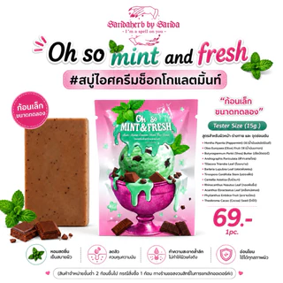 ✅พร้อมส่ง✅ของแท้100%✨สบู่สมุนไพรช้อคโกแลตมิ้นต์ 15g.(tester) Satida Herb ลดสิว เย็นสดชื่น