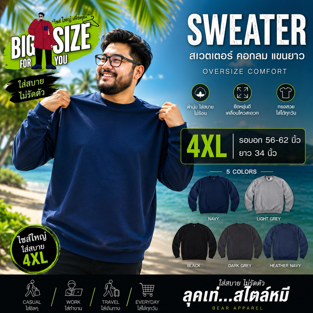 BIG SIZE FOR YOU เสื้อฮู้ดซิป ไซส์ใหญ่ รอบอก 58-64 นิ้ว ผ้ายืด ใส่สบาย ไม่ร้อน ไม่หนา สามารถใส่กันแดด ขับรถได้ แขนยาว