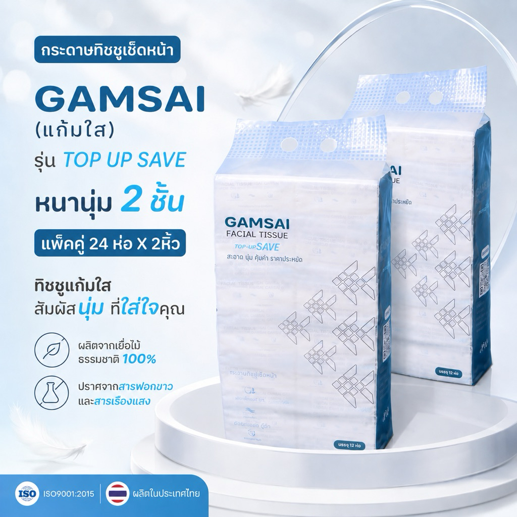แพคคู่ 2หิ้ว*24ห่อ Gamsaiแก้มใสกระดาษทิชชู่รุ่นTopup saveหนา2ชั้น 200แผ่น100ชิ้นของแท้จากโรงงานผลิตในไทย