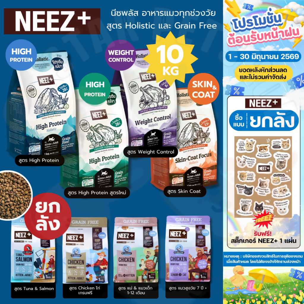 Neez+ Grain free อาหารแมว อาหารเม็ดเกรดพรีเมี่ยมนีซพลัส อร่อยไม่เค็ม ขนาด 10 กิโลกรัม
