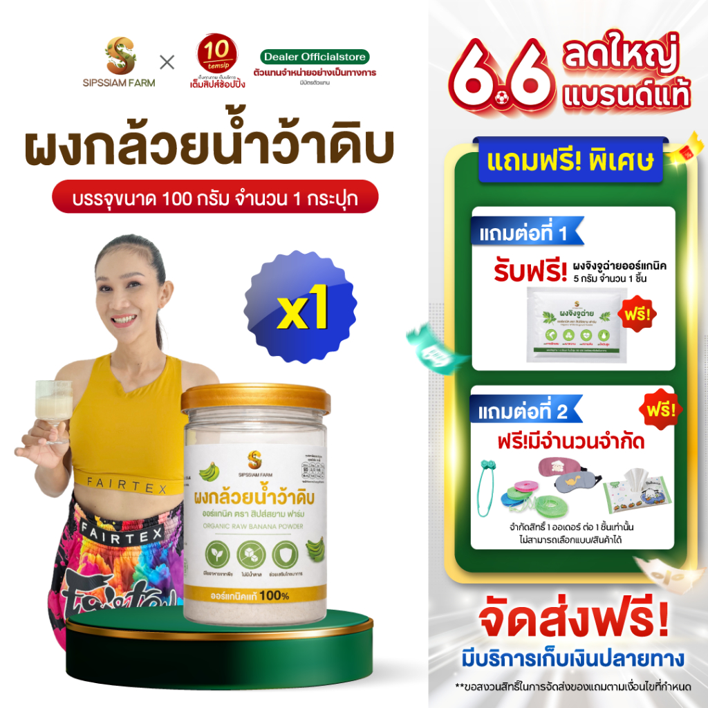 ผงกล้วยน้ำว้าดิบออร์แกนิค (100กรัม/กระปุก) ระบบขับถ่าย กรดในกระเพาะ