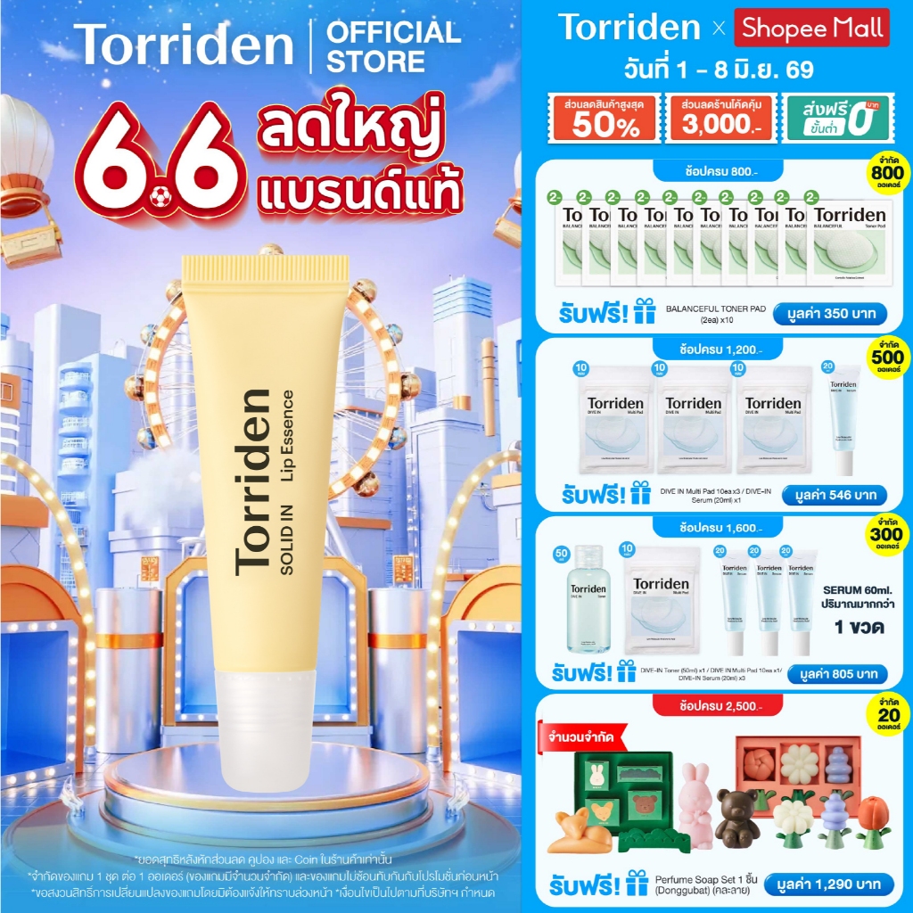 (1 ชิ้น) Torriden Solid In Ceramide Lip Essence (11ml) - ทอร์ริเดน ลิปเอสเซ้นส์ บำรุงริมฝีปาก