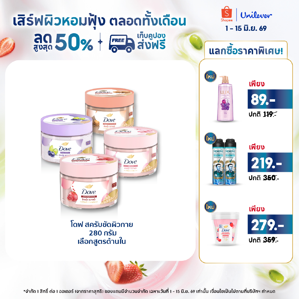 ป้ายยา! โดฟ บอดี้สครับไอศกรีม ขัดผิวให้ใส ชุ่มชื้น 10 เท่า ผิวเด้งเหมือนกินไอศกรีม!