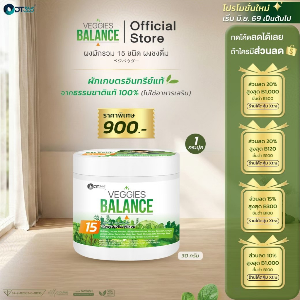 VEGGIES BALANCEผงผักรวม 15 ชนิด ขนาด 30 กรัม
