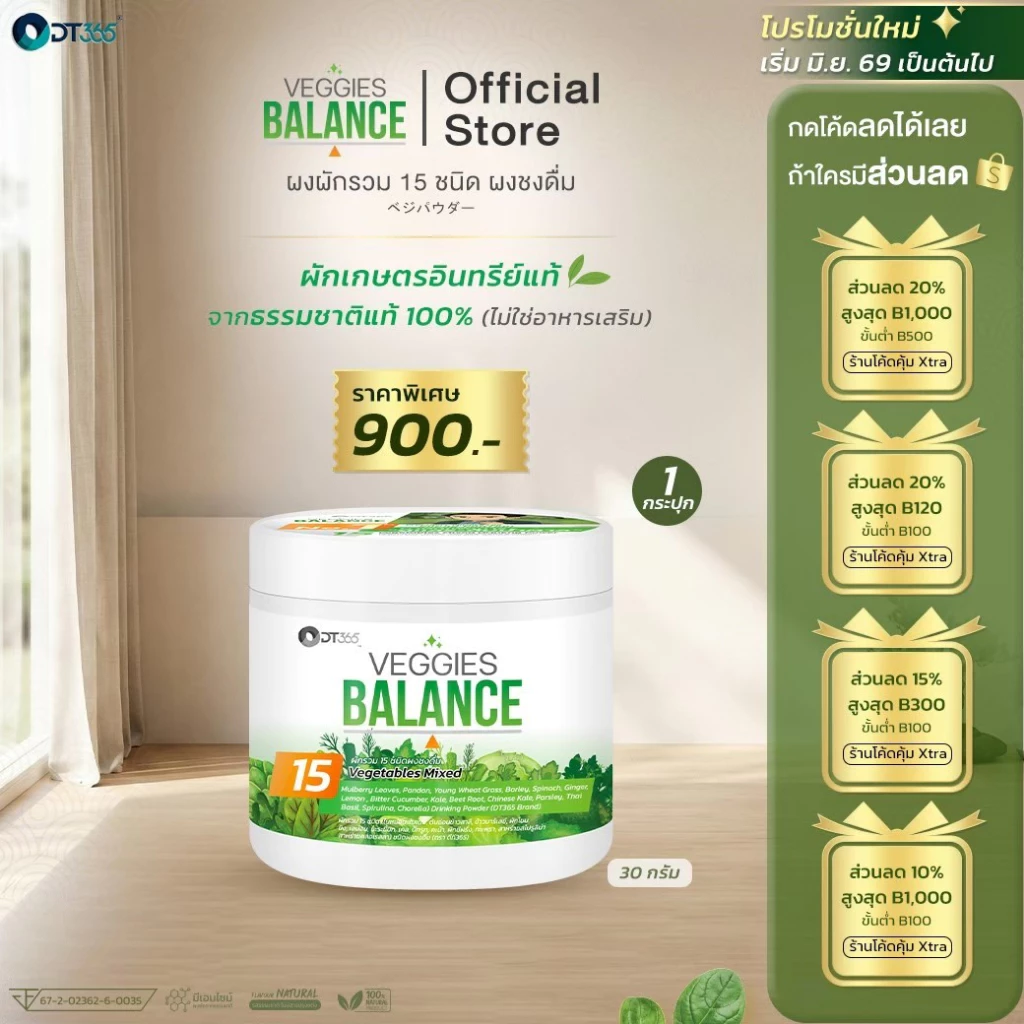 VEGGIES BALANCEผงผักรวม 15 ชนิด ขนาด 30 กรัม