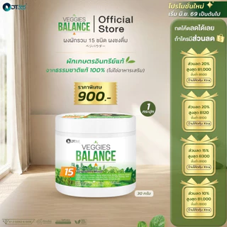 VEGGIES BALANCEผงผักรวม 15 ชนิด ขนาด 30 กรัม