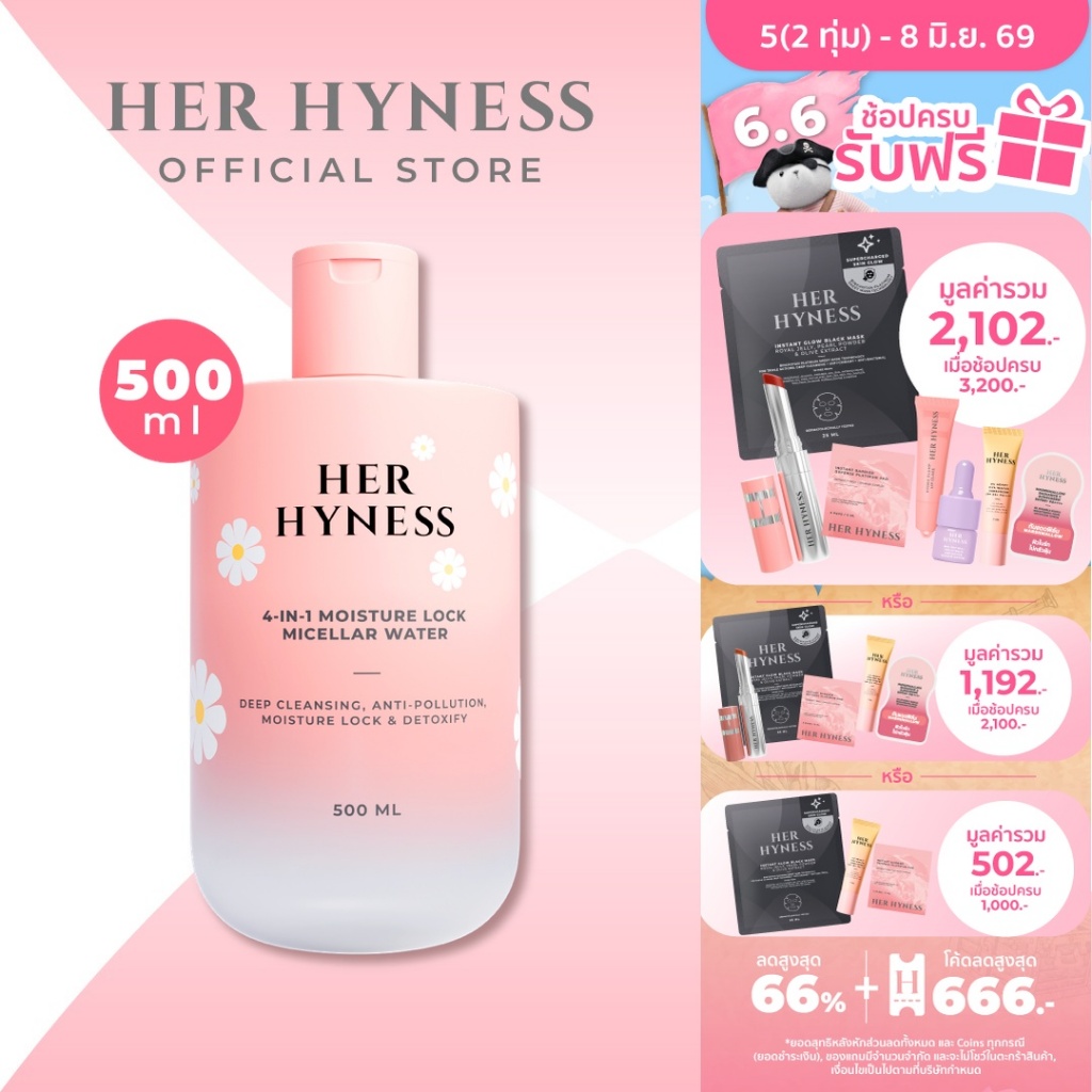 HER HYNESS 4-IN-1 MOISTURE LOCK MICELLAR WATER 500ML ไมเซล่าคลีนซิ่งวอเตอร์ ไมเซล่าเดซี่ 500มล.