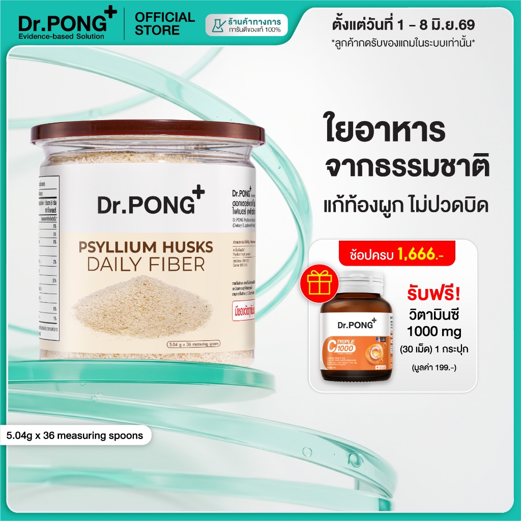 [ช้อปครบ รับฟรี] Dr.PONG Psyllium Husks Daily Fiber ไซเลียมฮัสก์ ขับถ่ายดี แก้ท้องผูก คุมหิว อิ่มนาน